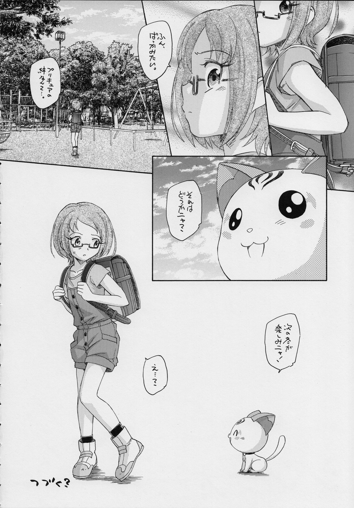 (C80) [黒鹿亭 (海野螢)] ハートビート シンフォニア (スイートプリキュア♪)