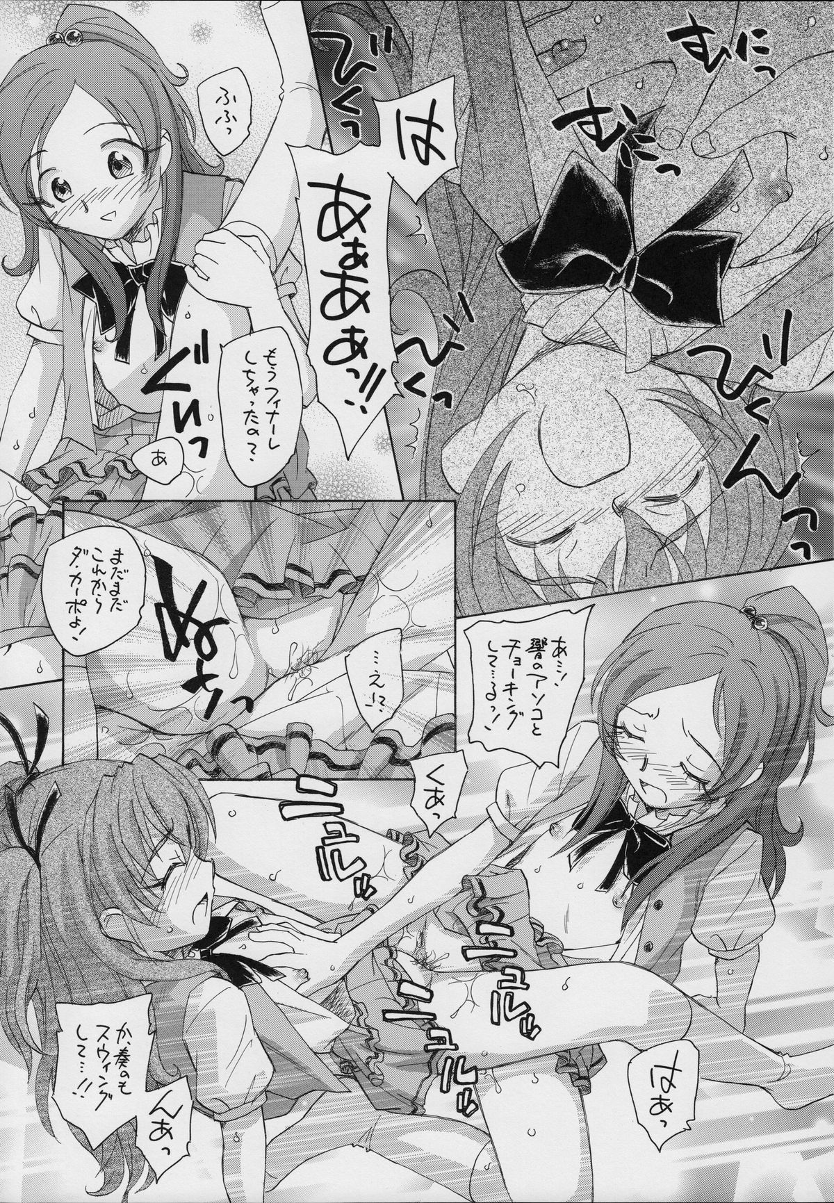 (C80) [黒鹿亭 (海野螢)] ハートビート シンフォニア (スイートプリキュア♪)
