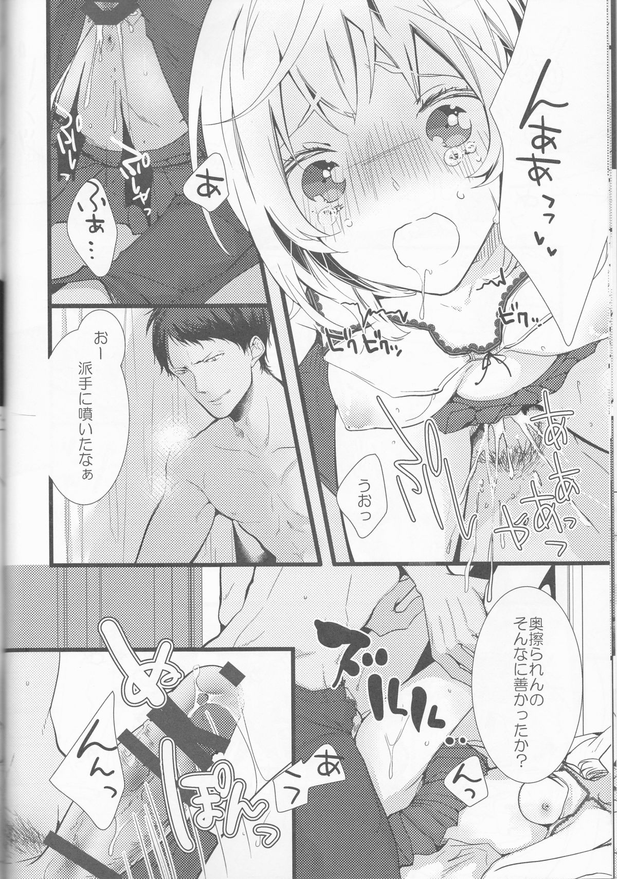 (Room511) [Angelica, BALL:S (夏苗ユイ, som)] はつえっち。 (黒子のバスケ)