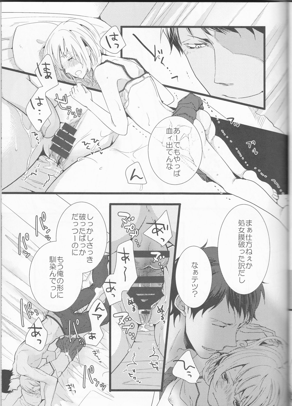(Room511) [Angelica, BALL:S (夏苗ユイ, som)] はつえっち。 (黒子のバスケ)