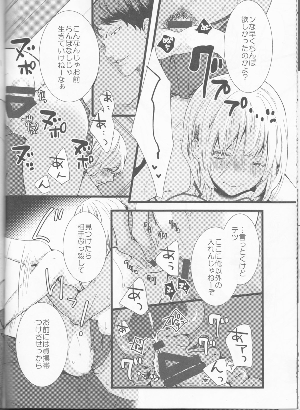 (Room511) [Angelica, BALL:S (夏苗ユイ, som)] はつえっち。 (黒子のバスケ)