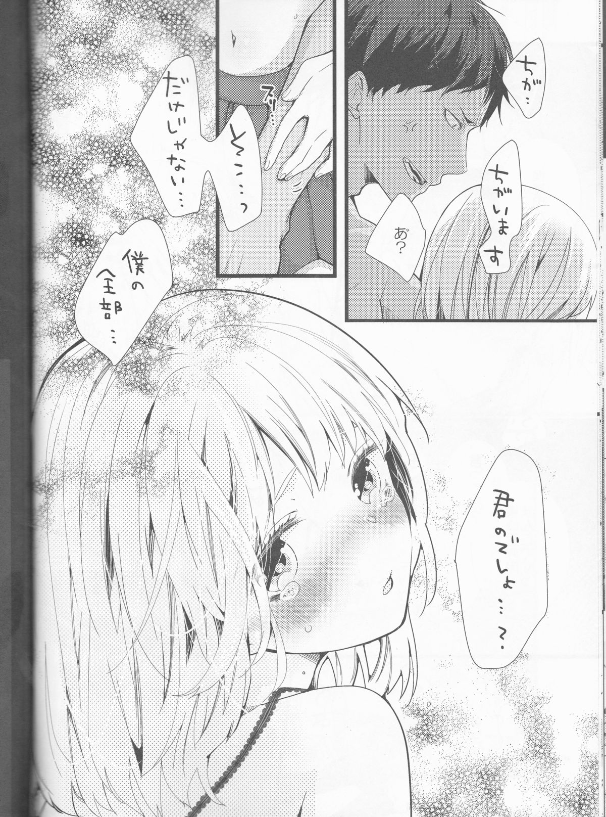 (Room511) [Angelica, BALL:S (夏苗ユイ, som)] はつえっち。 (黒子のバスケ)