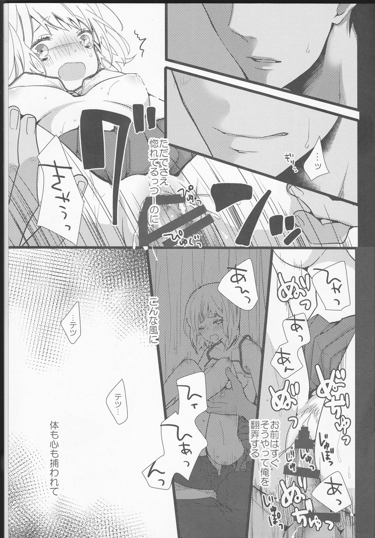 (Room511) [Angelica, BALL:S (夏苗ユイ, som)] はつえっち。 (黒子のバスケ)
