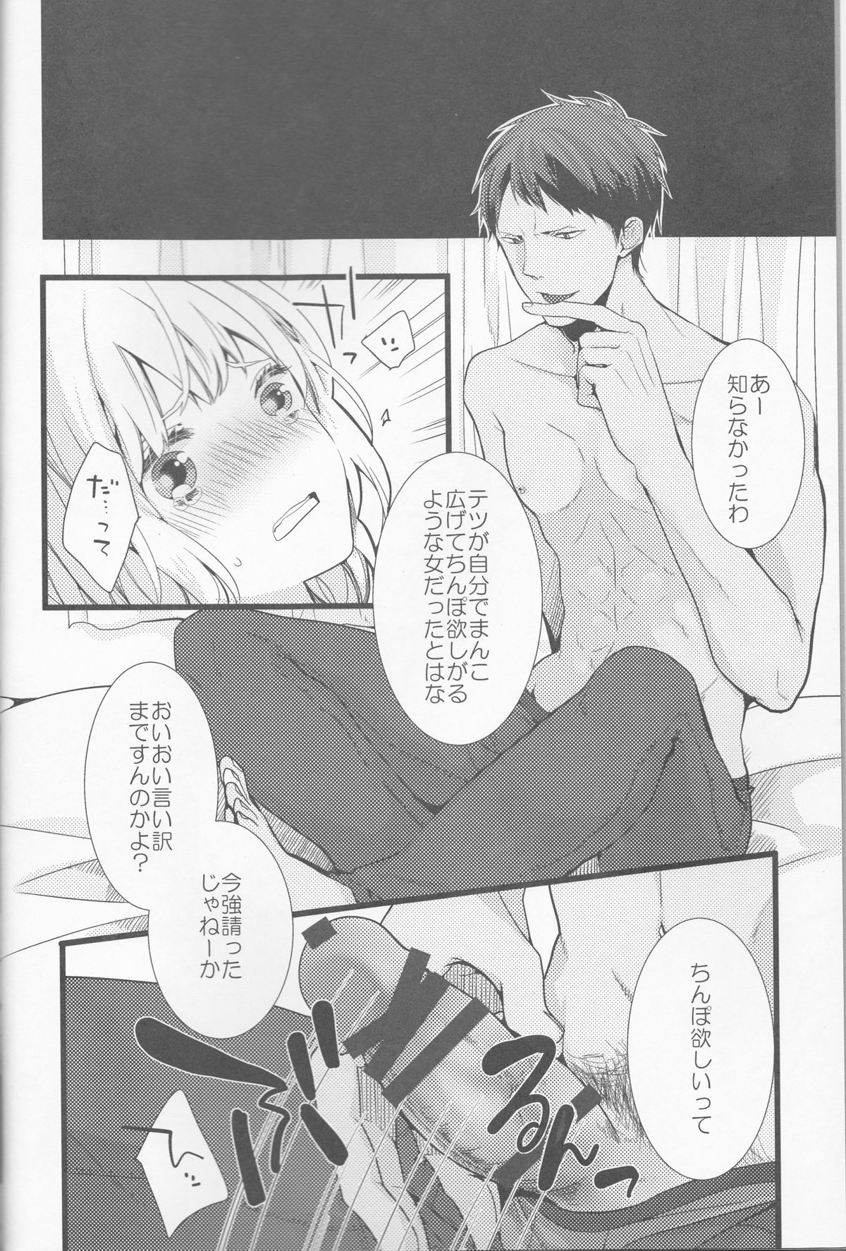 (Room511) [Angelica, BALL:S (夏苗ユイ, som)] はつえっち。 (黒子のバスケ)