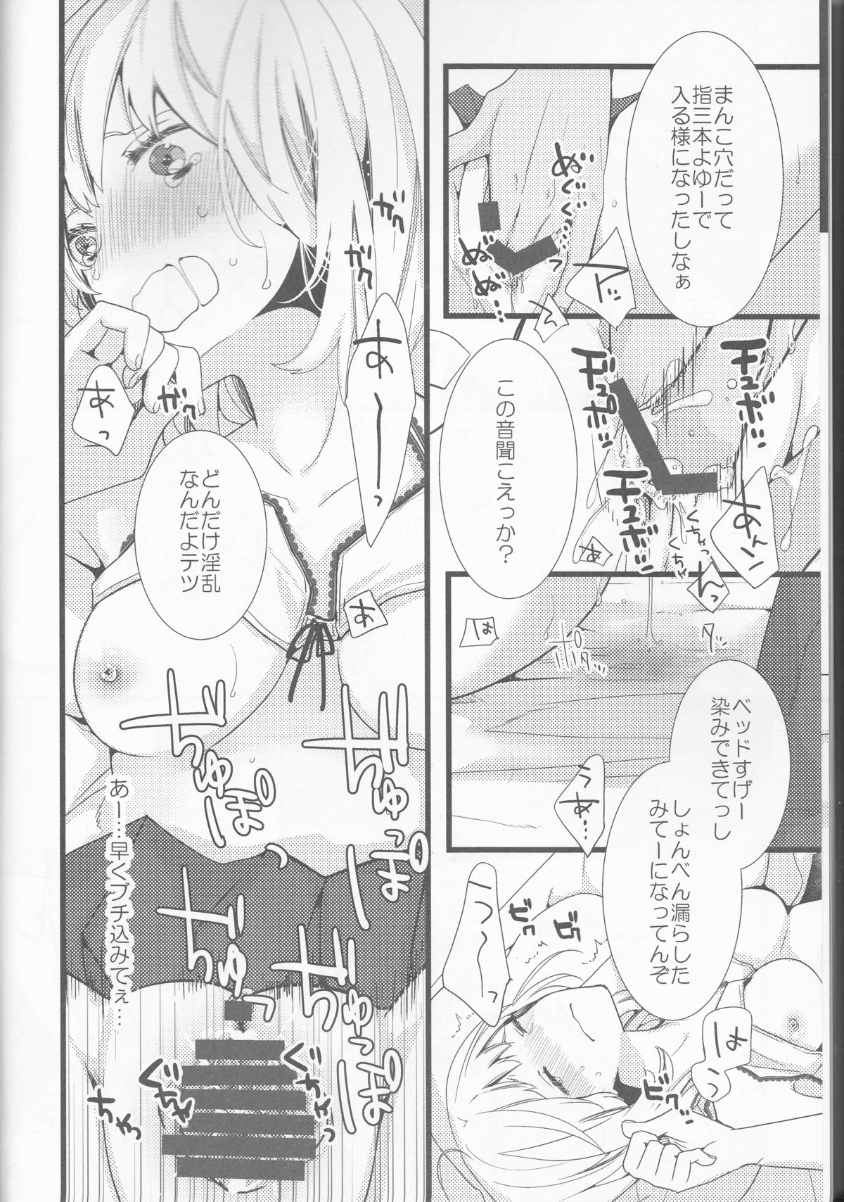 (Room511) [Angelica, BALL:S (夏苗ユイ, som)] はつえっち。 (黒子のバスケ)