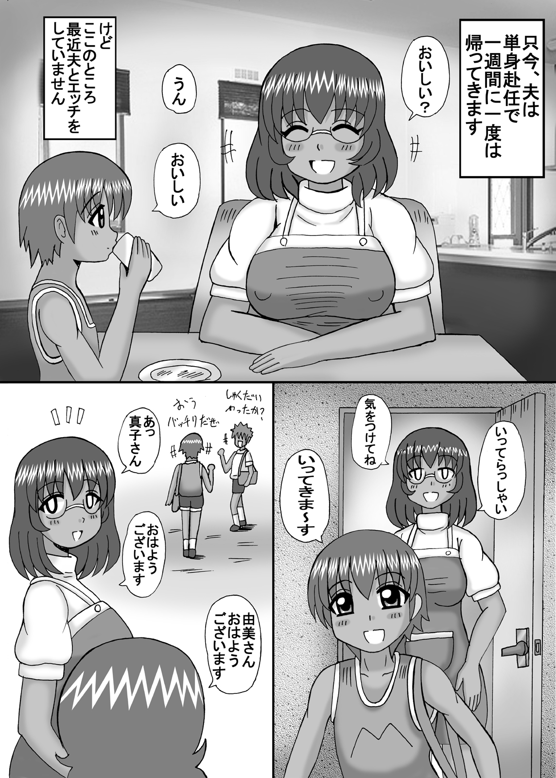 [猫メロン屋 (黒川竜)] お隣は爆乳フタナリ熟女