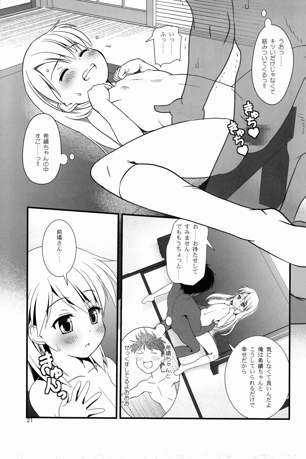 (C85) [The Dungeon In Yarn (与根金次)] こうかん☆にっき 希績と一晩中