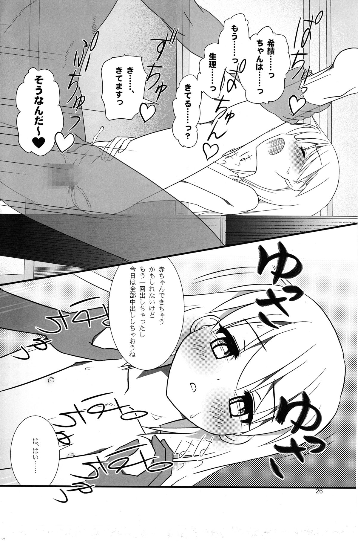 (C85) [The Dungeon In Yarn (与根金次)] こうかん☆にっき 希績と一晩中