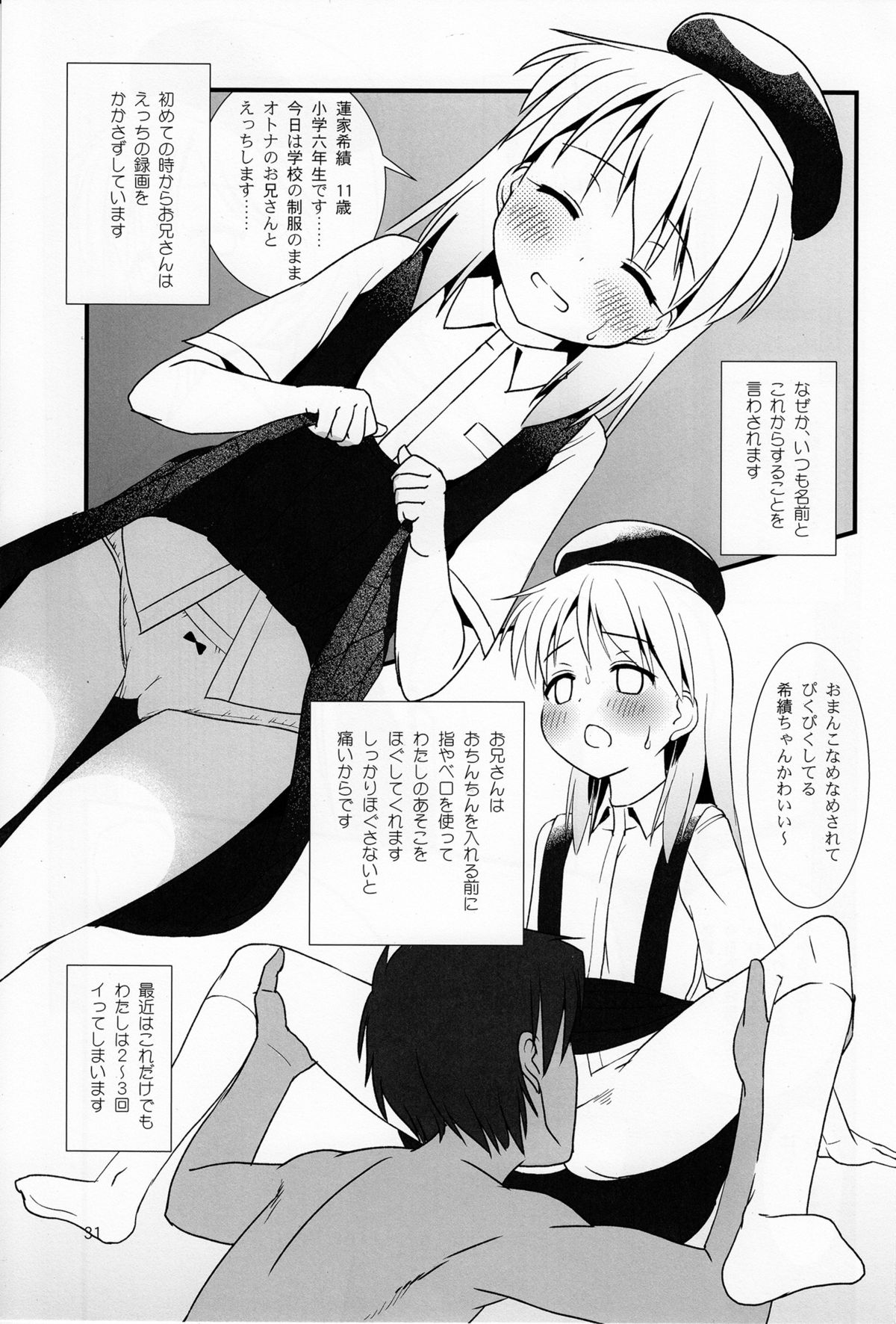 (C85) [The Dungeon In Yarn (与根金次)] こうかん☆にっき 希績と一晩中