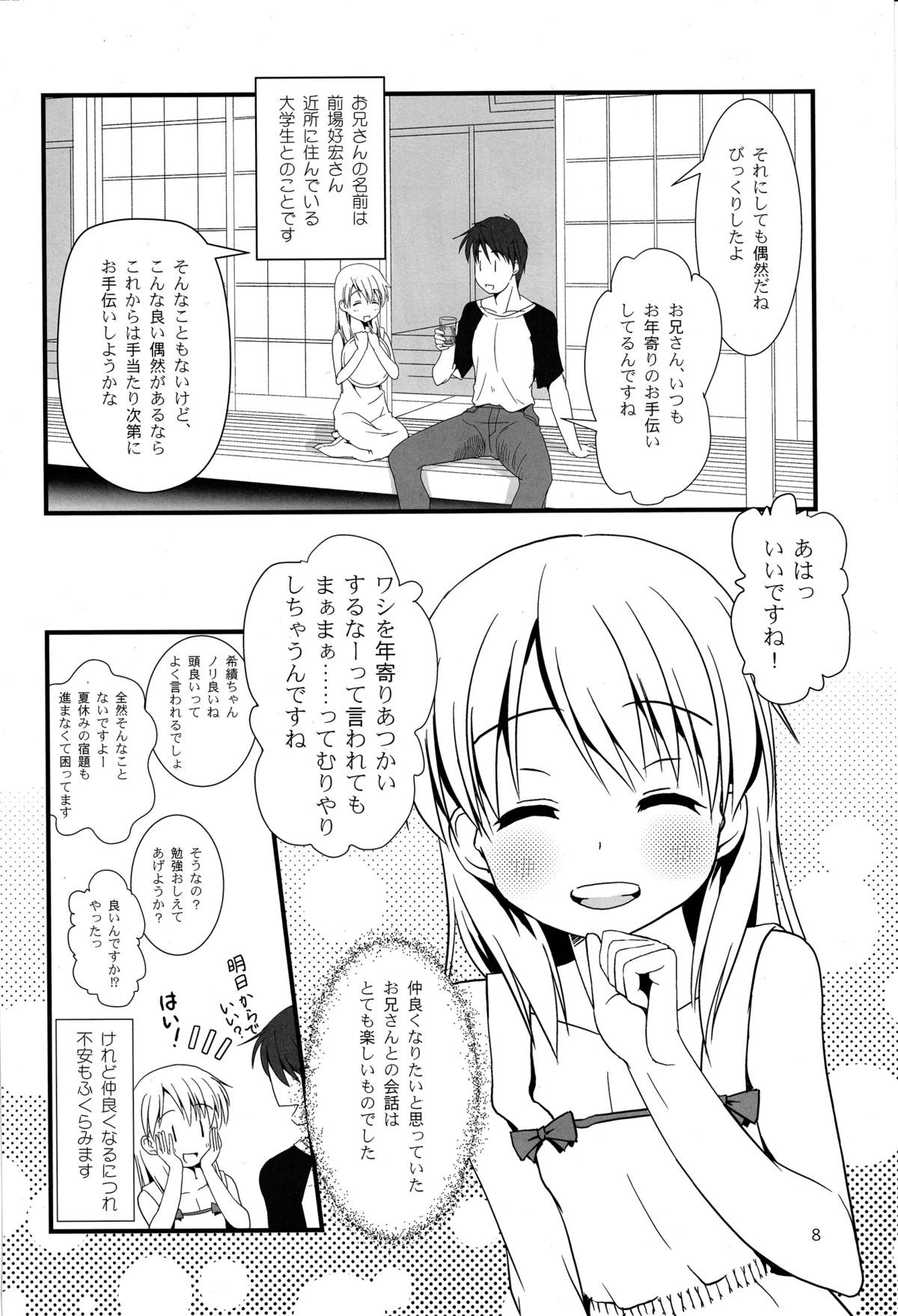 (C85) [The Dungeon In Yarn (与根金次)] こうかん☆にっき 希績と一晩中