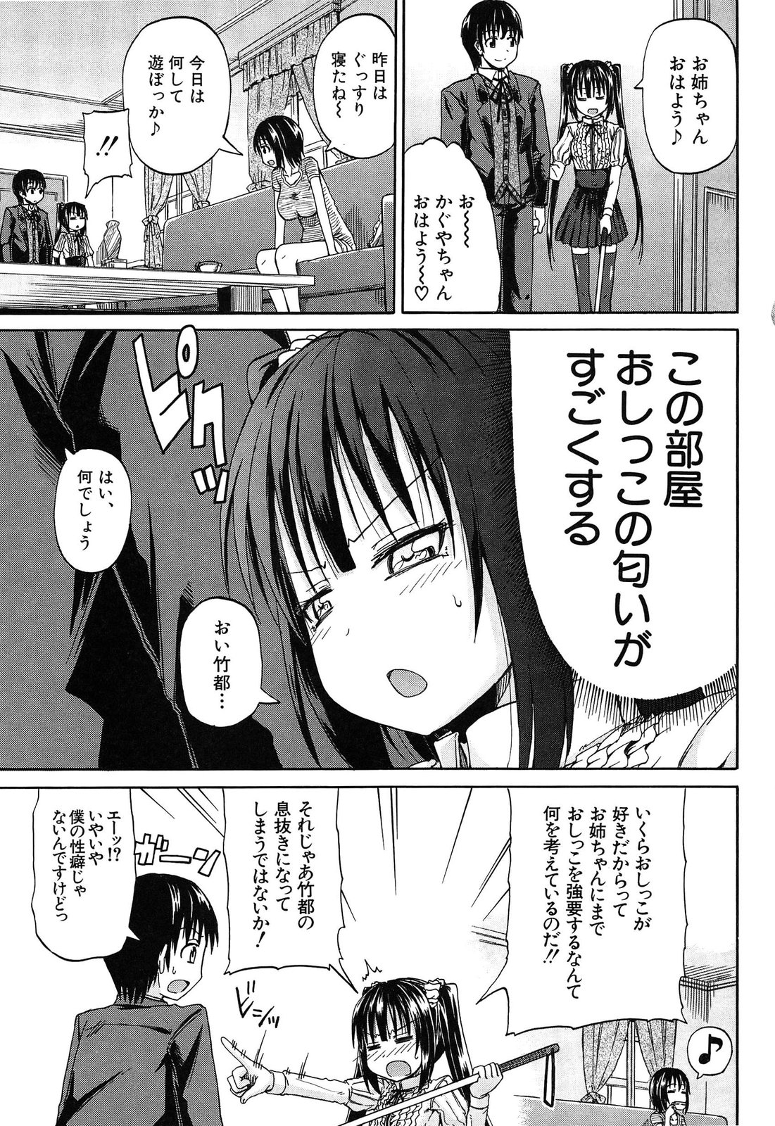 [高城ごーや] おしっこ×おしっ娘