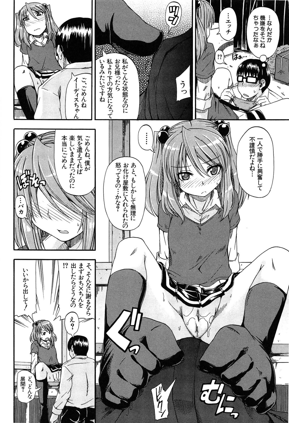 [高城ごーや] おしっこ×おしっ娘