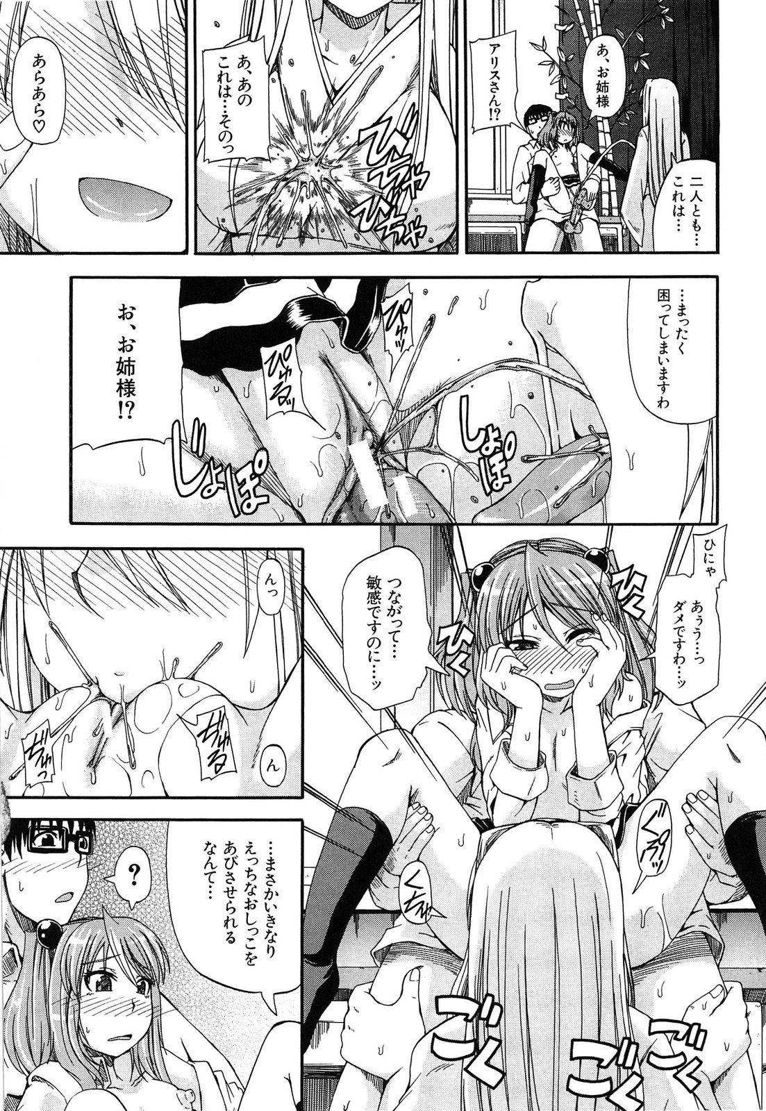 [高城ごーや] おしっこ×おしっ娘