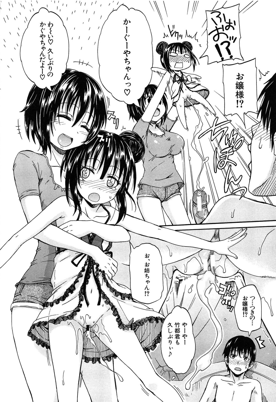 [高城ごーや] おしっこ×おしっ娘