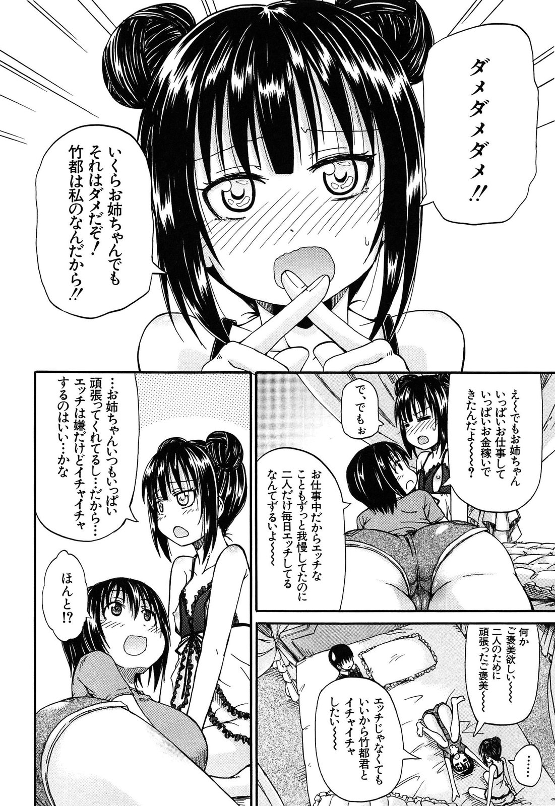 [高城ごーや] おしっこ×おしっ娘