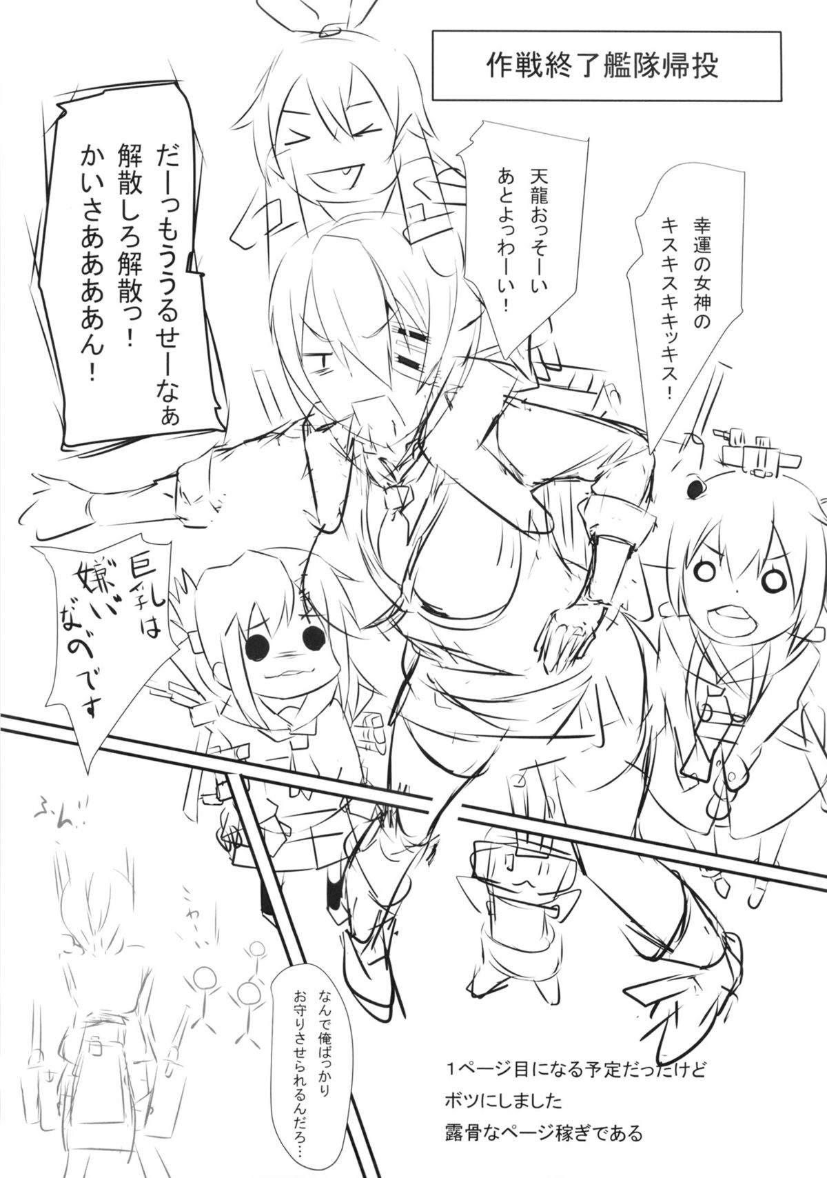 (C85) [黒いみかんのなるももの木 (コロモ)] 『うわ てんりゅう こわい』 (艦隊これくしょん -艦これ-)