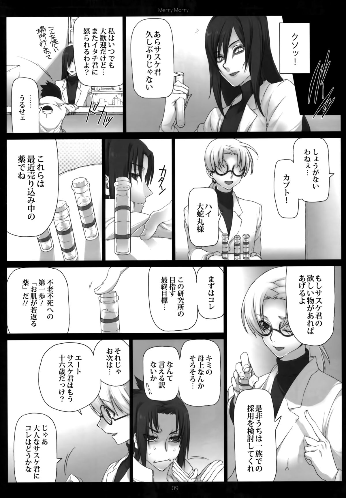 (SUPER20) [あるこん (メイヤ)] Merry Marry (NARUTO -ナルト-)
