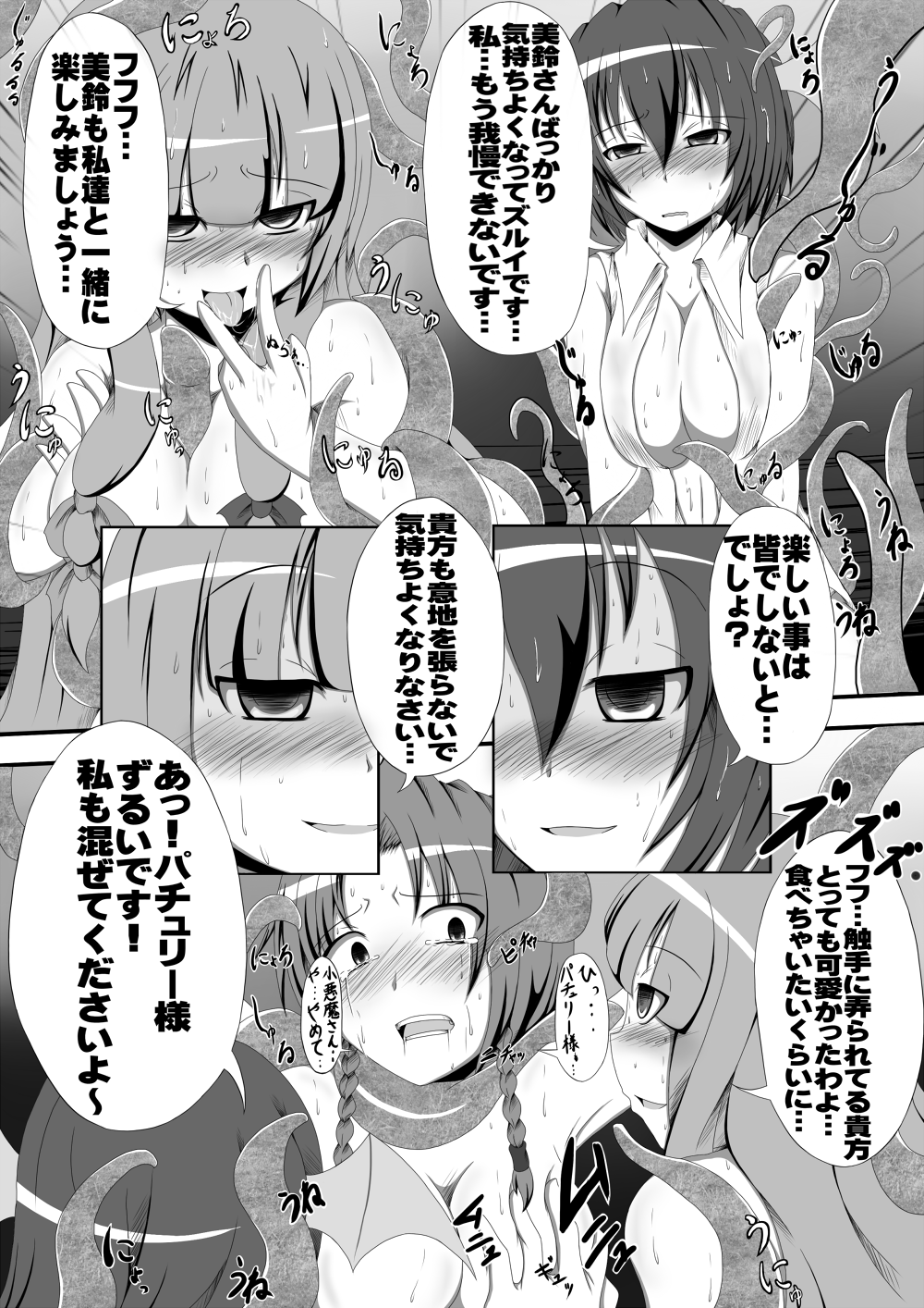 [いくいくコン (帝国元帥)] 邪☆お姉さん 紅魔館事変 (東方Project)