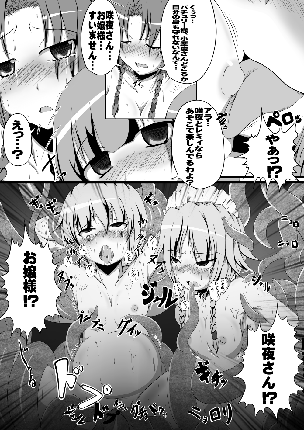 [いくいくコン (帝国元帥)] 邪☆お姉さん 紅魔館事変 (東方Project)