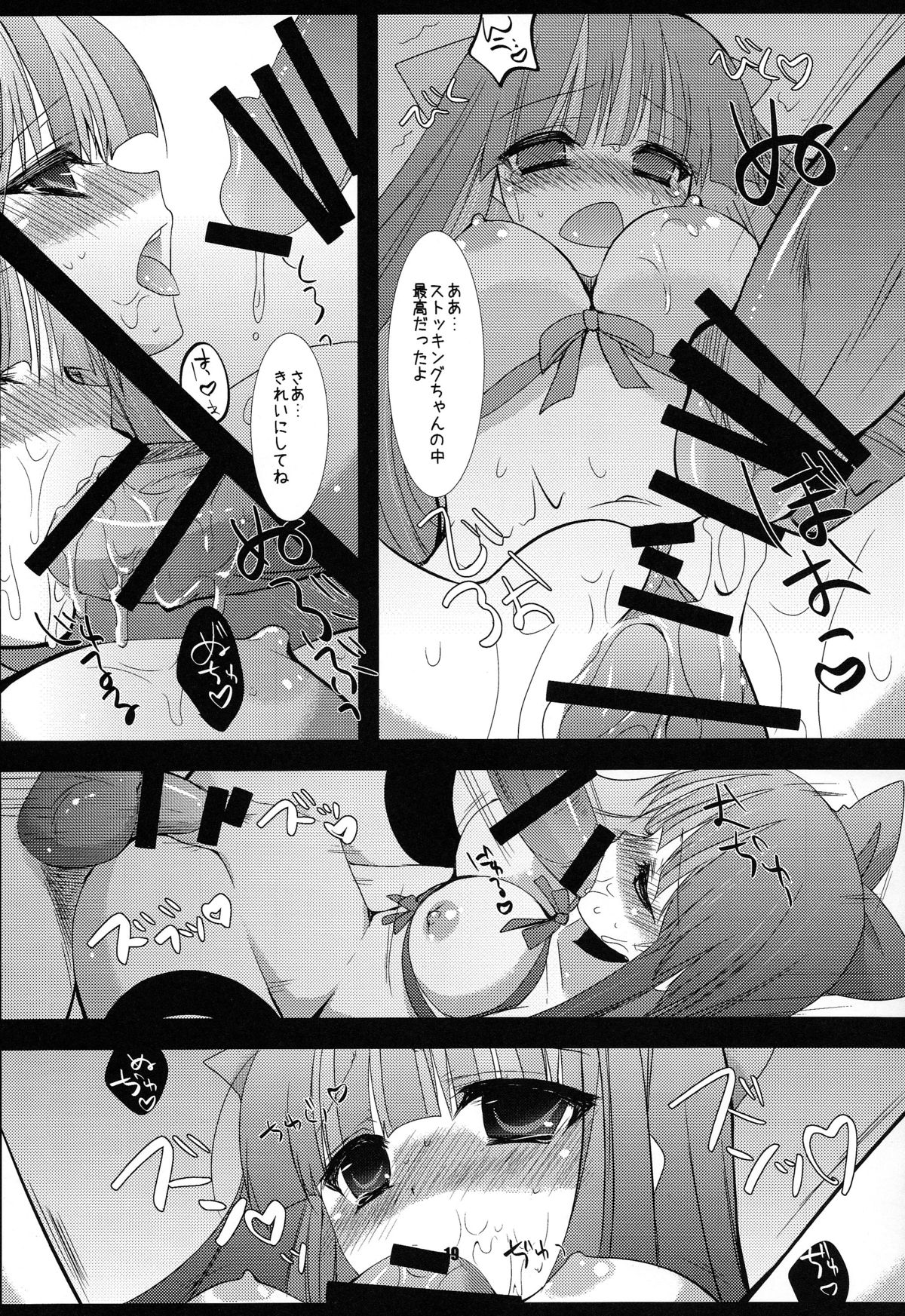 (C79) [にのこや (にの子)] nymphomaniac (パンティ&ストッキングwithガーターベルト)