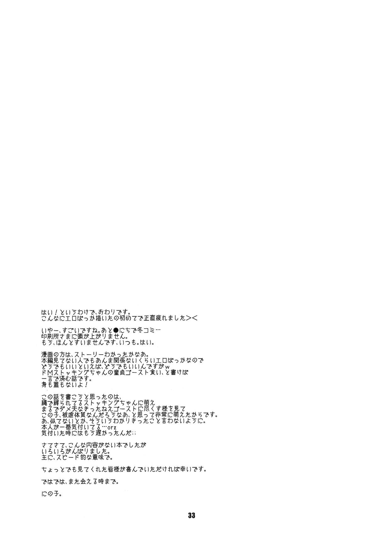 (C79) [にのこや (にの子)] nymphomaniac (パンティ&ストッキングwithガーターベルト)