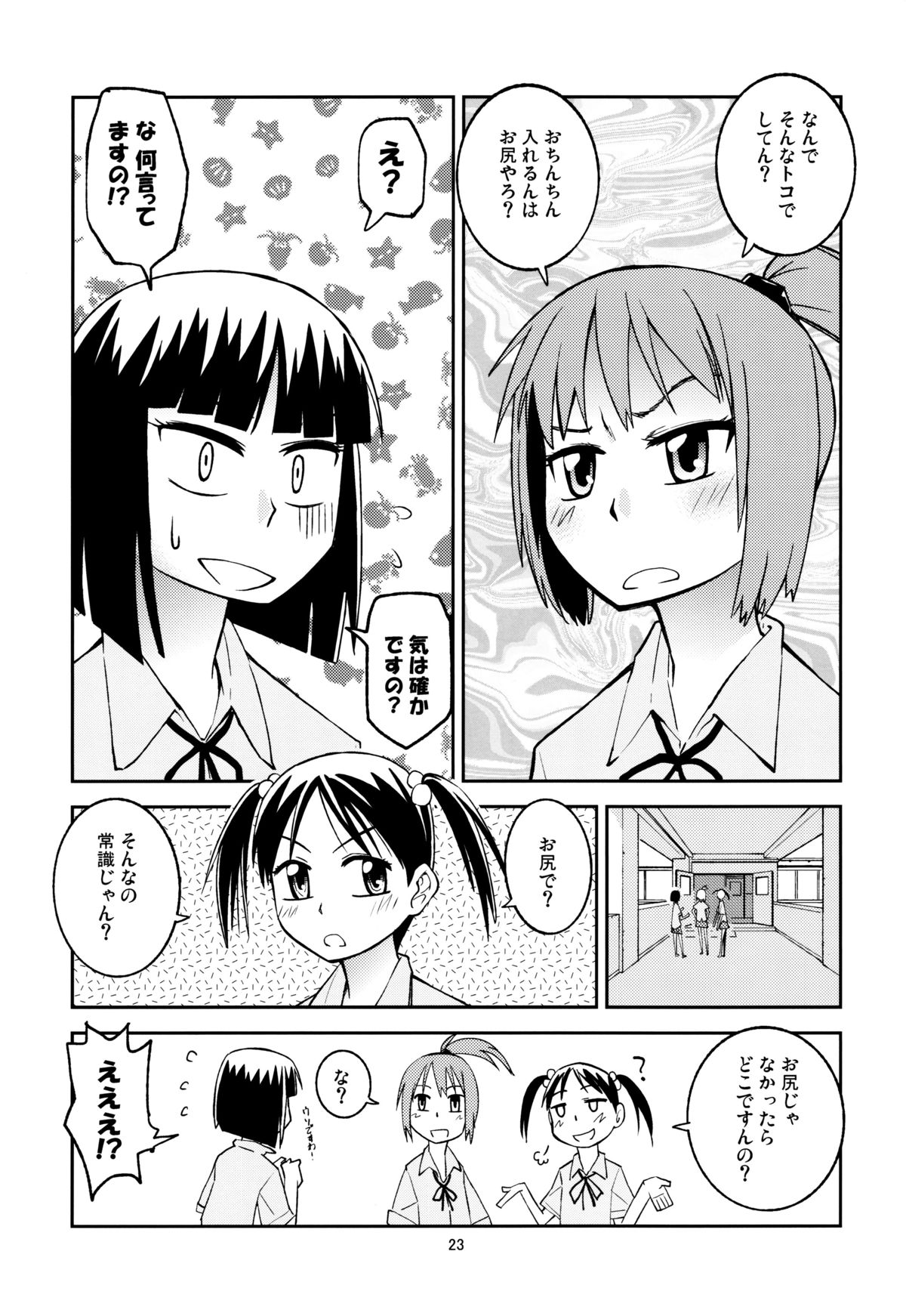 (C82) [黒電話 (とんぷ)] ユキ×スバ (惑星のさみだれ)