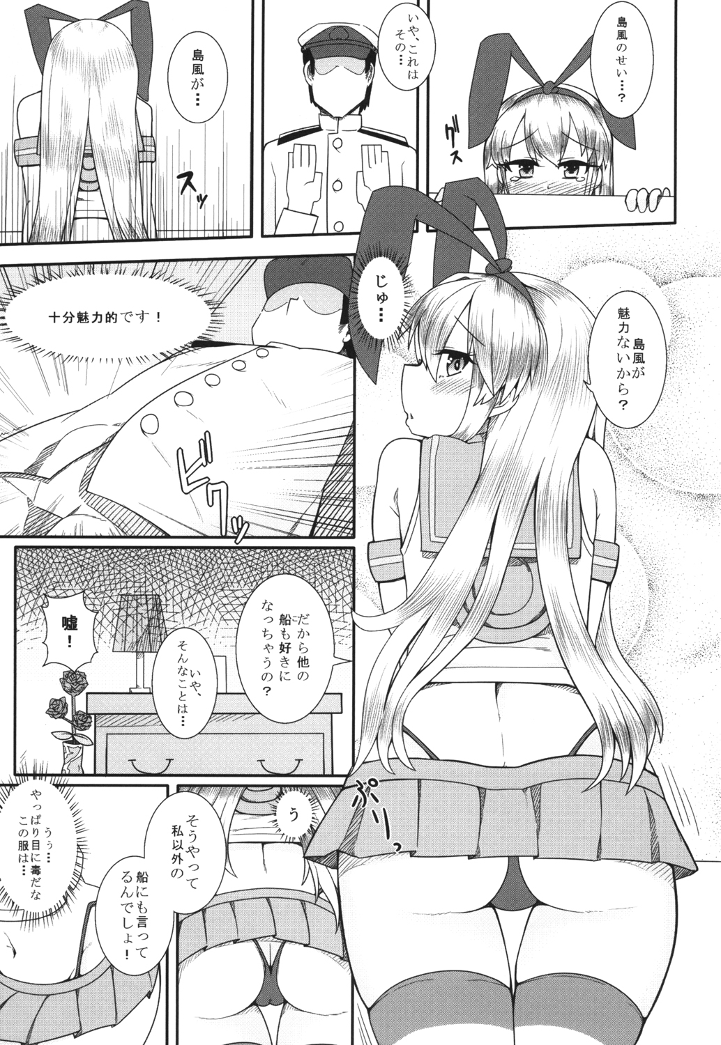 [アメラムネ (アメちゃ)] 島風が一番だよね？ (艦隊これくしょん -艦これ-) [DL版]