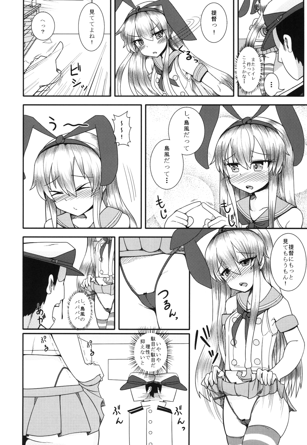 [アメラムネ (アメちゃ)] 島風が一番だよね？ (艦隊これくしょん -艦これ-) [DL版]