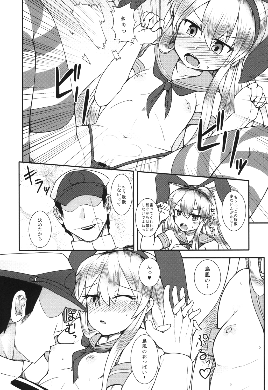 [アメラムネ (アメちゃ)] 島風が一番だよね？ (艦隊これくしょん -艦これ-) [DL版]