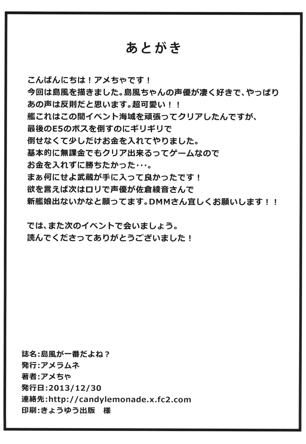 [アメラムネ (アメちゃ)] 島風が一番だよね？ (艦隊これくしょん -艦これ-) [DL版]