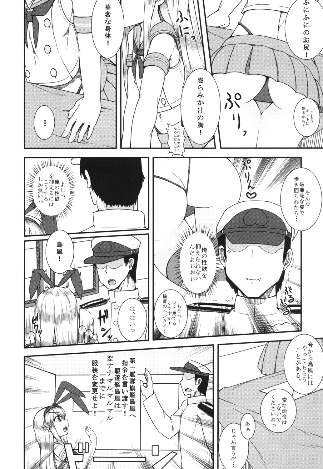 [アメラムネ (アメちゃ)] 島風が一番だよね？ (艦隊これくしょん -艦これ-) [DL版]