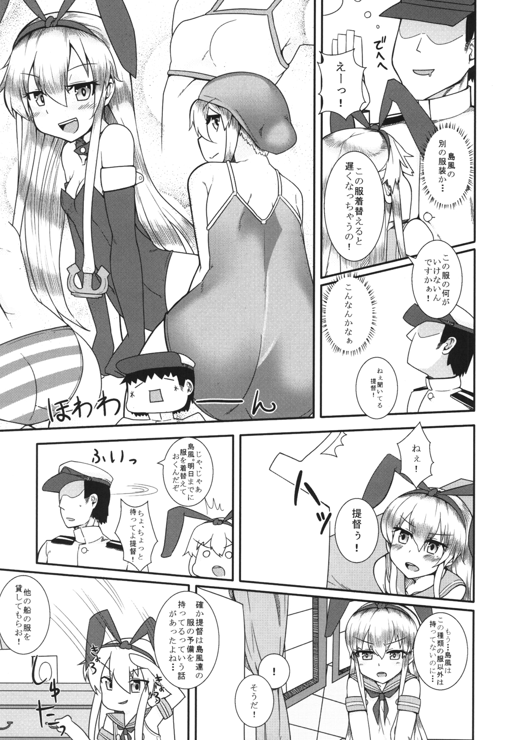 [アメラムネ (アメちゃ)] 島風が一番だよね？ (艦隊これくしょん -艦これ-) [DL版]