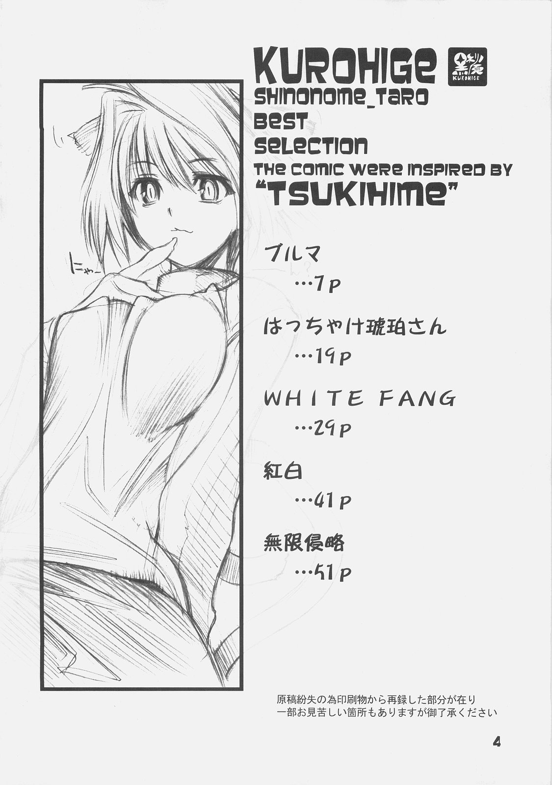 (C70) [黒鬚 (東雲太郎)] KUROHIGE SHINONOME_TaRO BEST SELECTION "TSUKIHIME" (月姫)