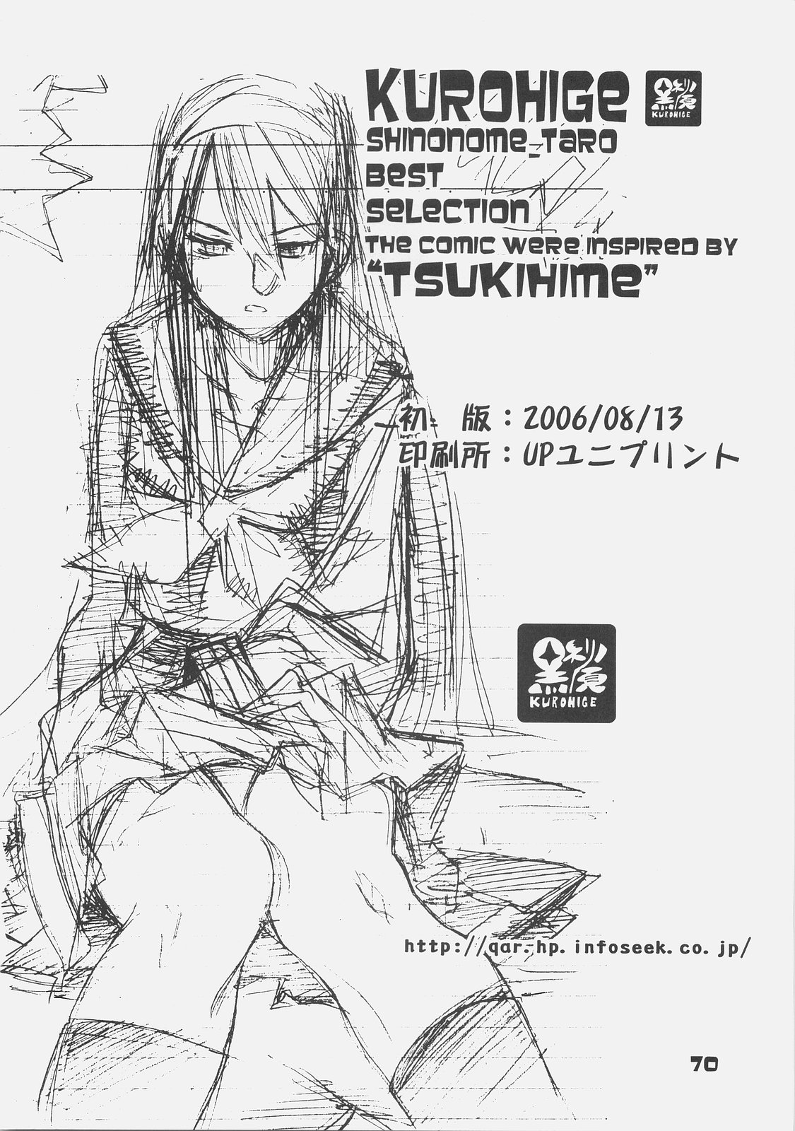 (C70) [黒鬚 (東雲太郎)] KUROHIGE SHINONOME_TaRO BEST SELECTION "TSUKIHIME" (月姫)