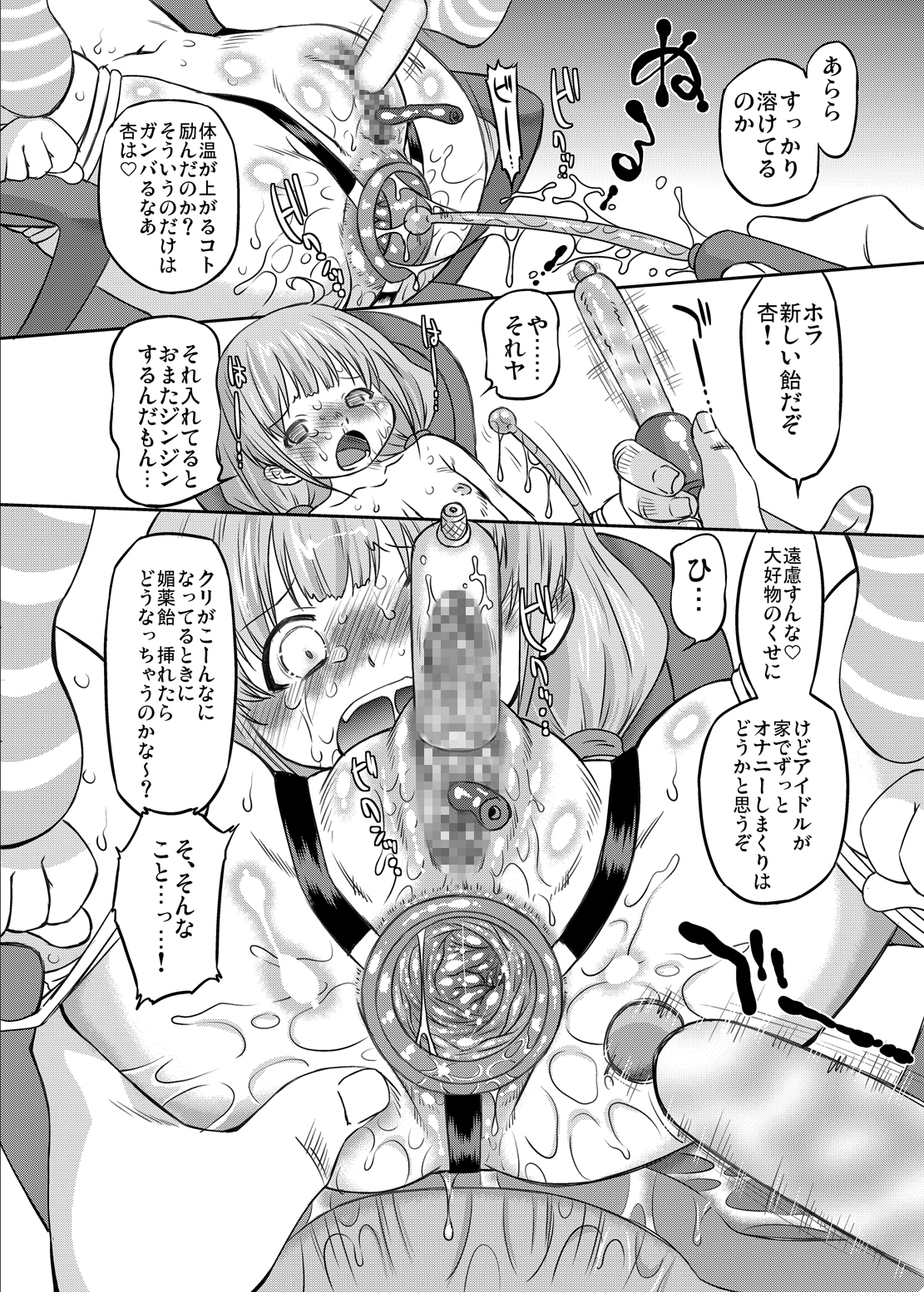 [おおた堂 (おおたたけし)] シンデレラプロデュース! (アイドルマスター シンデレラガールズ) [DL版]