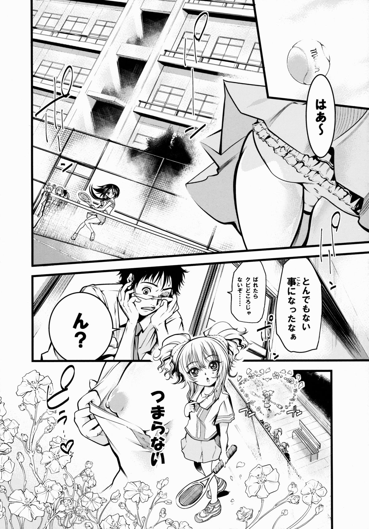 [FreeStyleQuartet (空想, しゅらん)] 花壇のヒミツ