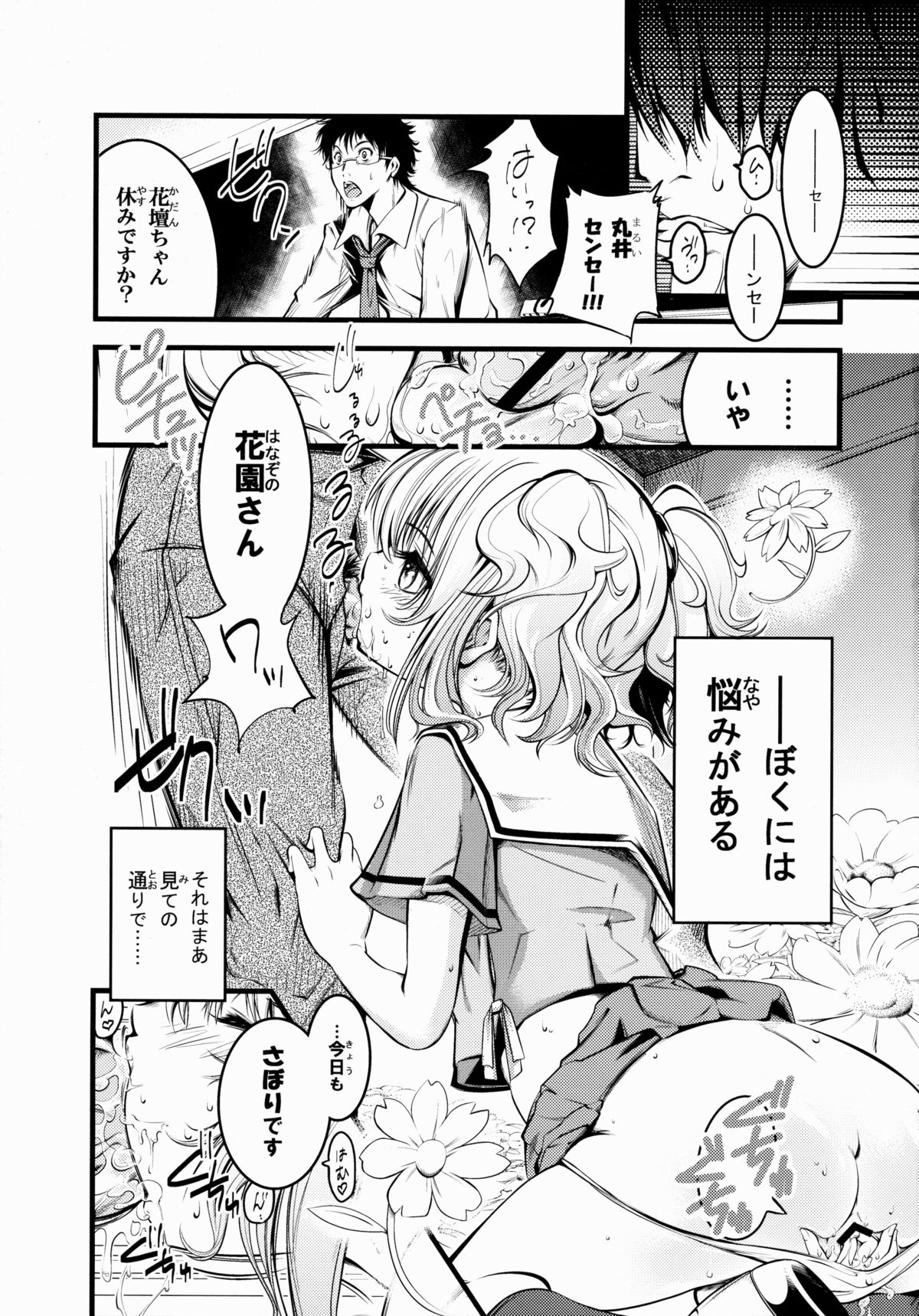[FreeStyleQuartet (空想, しゅらん)] 花壇のヒミツ