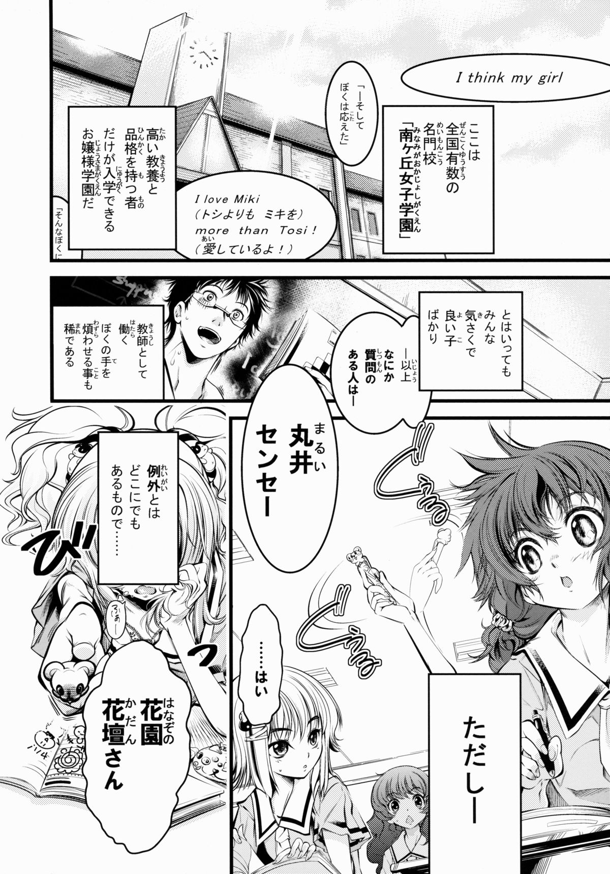 [FreeStyleQuartet (空想, しゅらん)] 花壇のヒミツ
