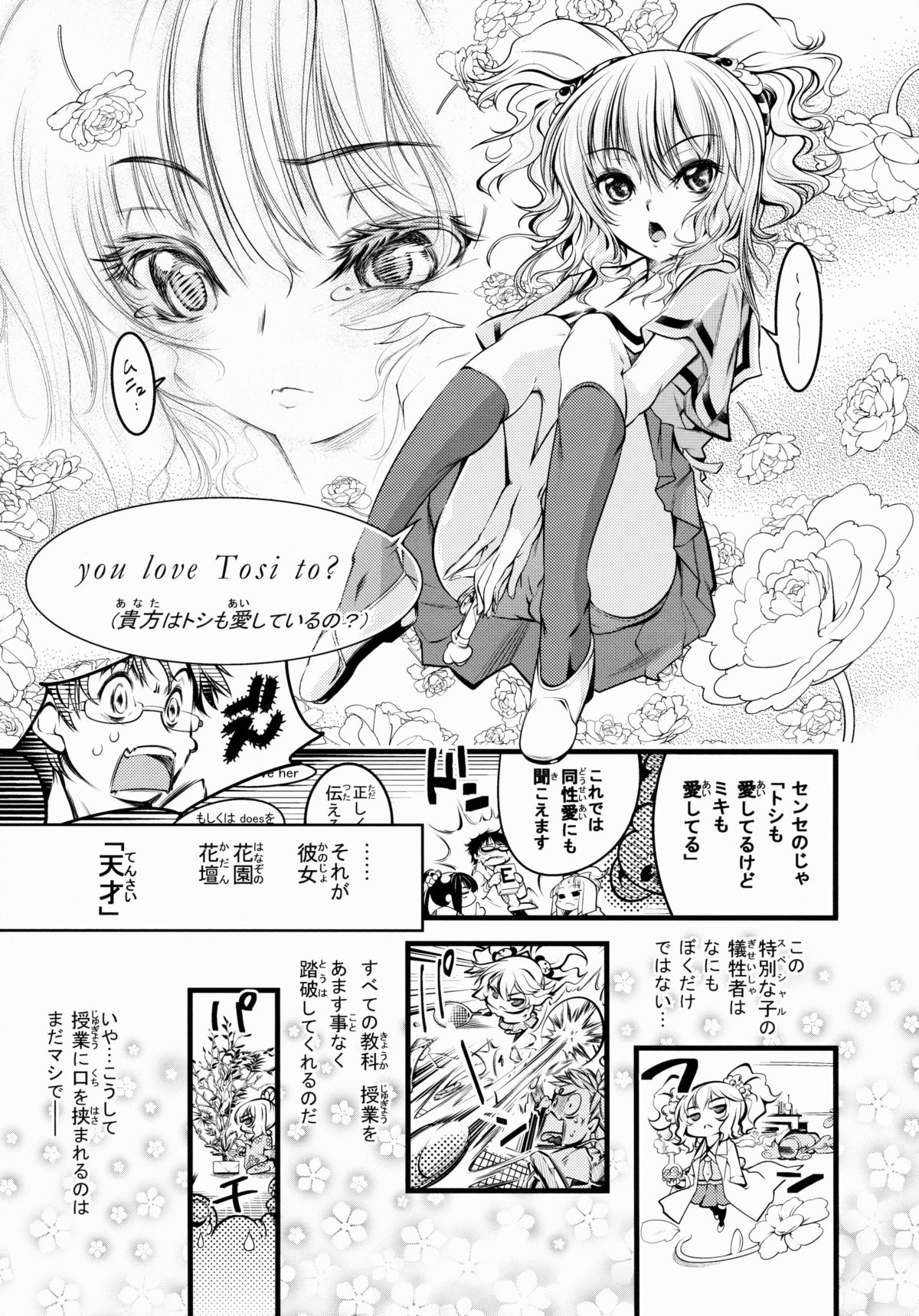 [FreeStyleQuartet (空想, しゅらん)] 花壇のヒミツ