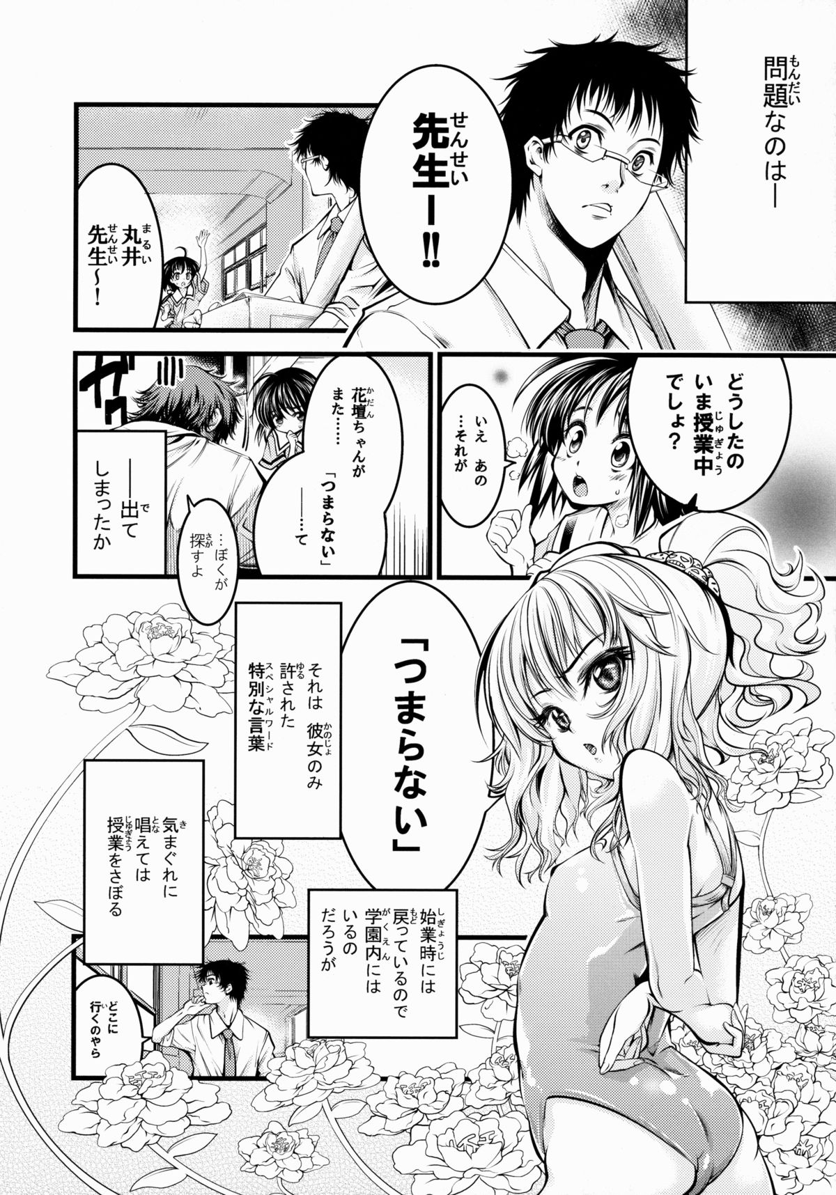 [FreeStyleQuartet (空想, しゅらん)] 花壇のヒミツ