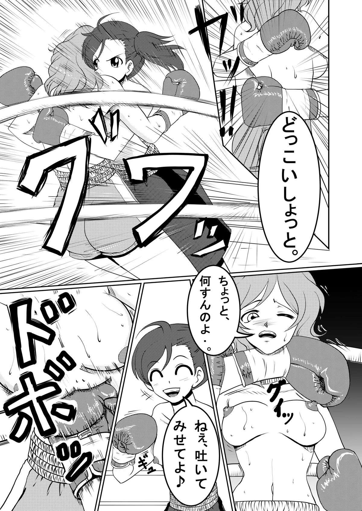 [てんやわんや] ボディーなボクシング2