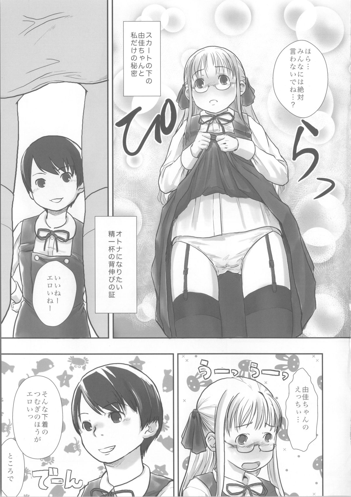 (COMIC1☆3) [ユビサキスタジオ (左カゲトラ)] We wanna be