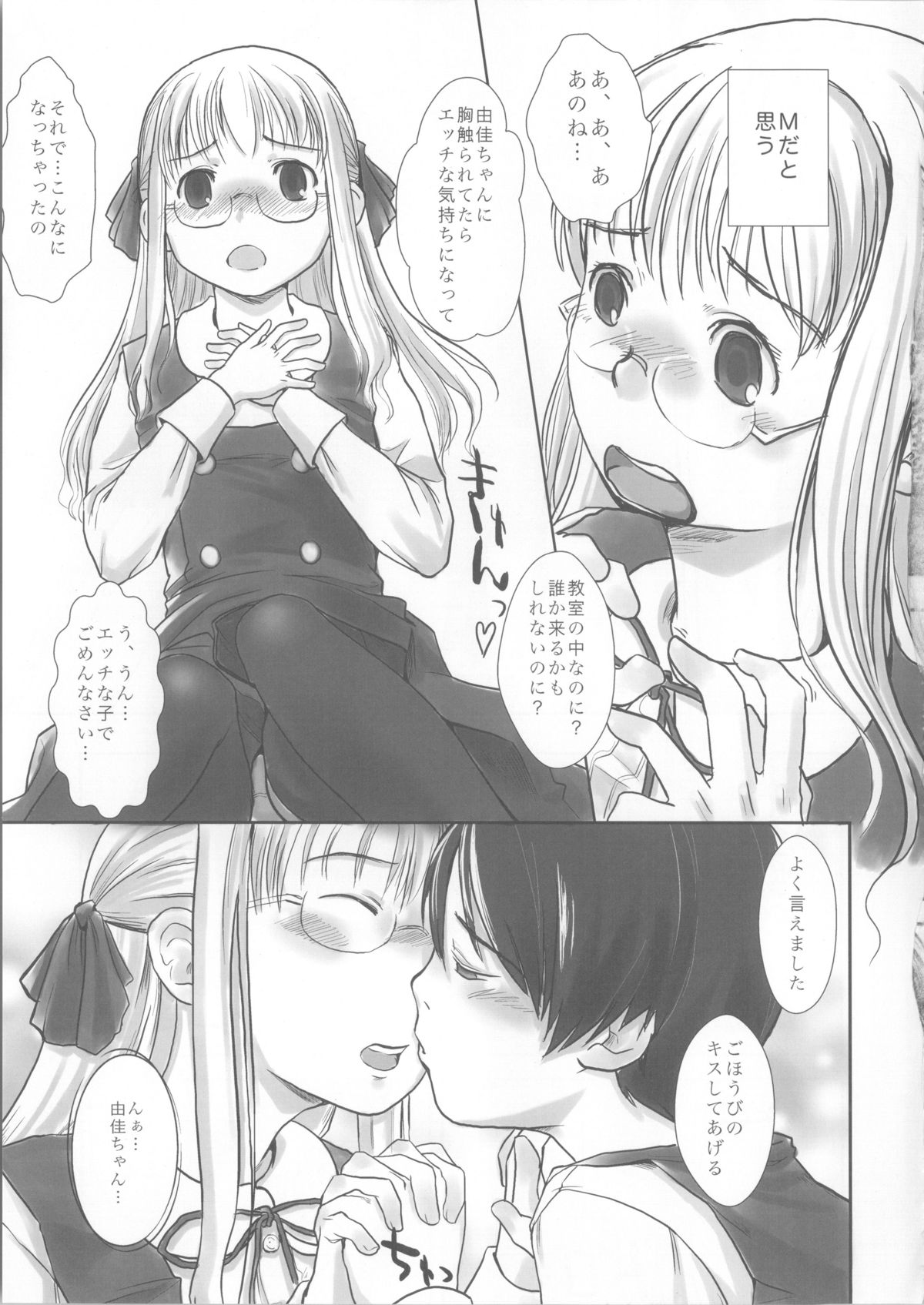 (COMIC1☆3) [ユビサキスタジオ (左カゲトラ)] We wanna be