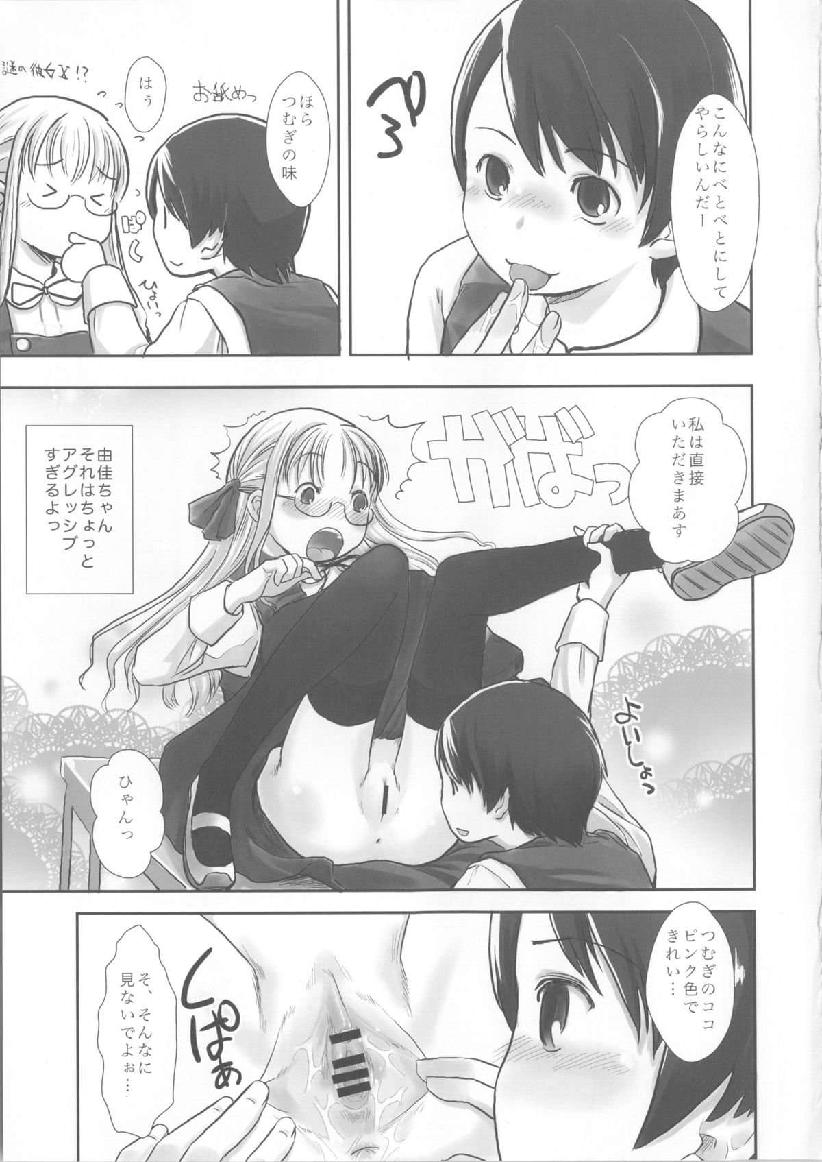 (COMIC1☆3) [ユビサキスタジオ (左カゲトラ)] We wanna be