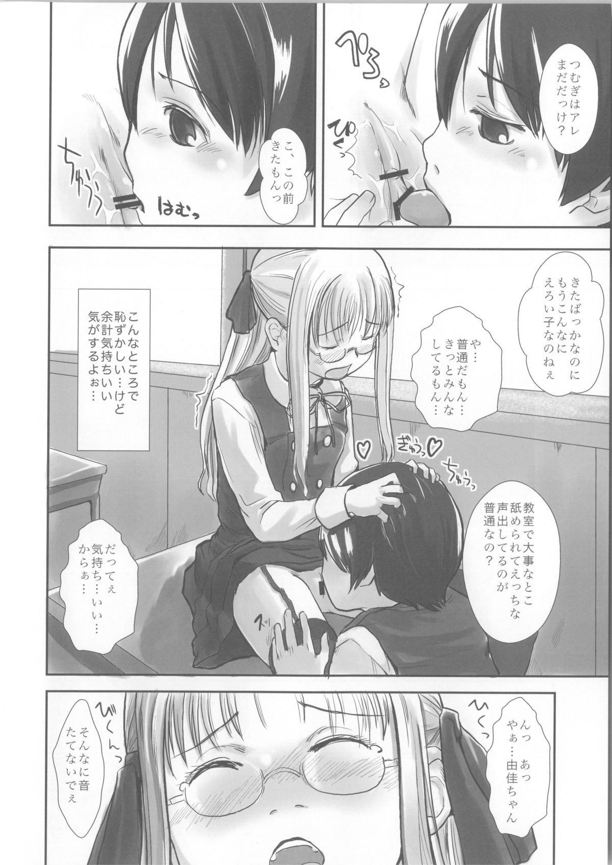 (COMIC1☆3) [ユビサキスタジオ (左カゲトラ)] We wanna be