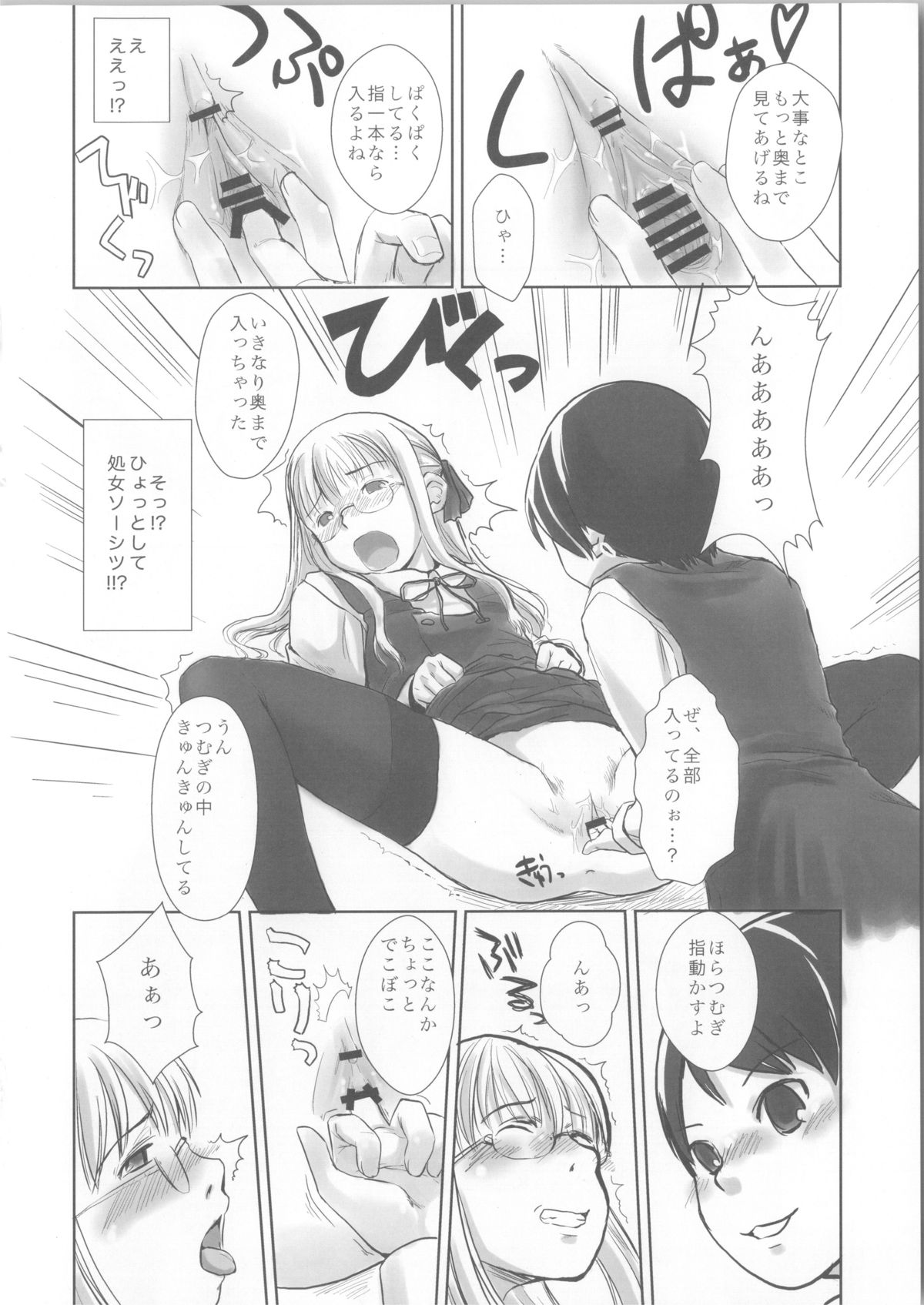 (COMIC1☆3) [ユビサキスタジオ (左カゲトラ)] We wanna be