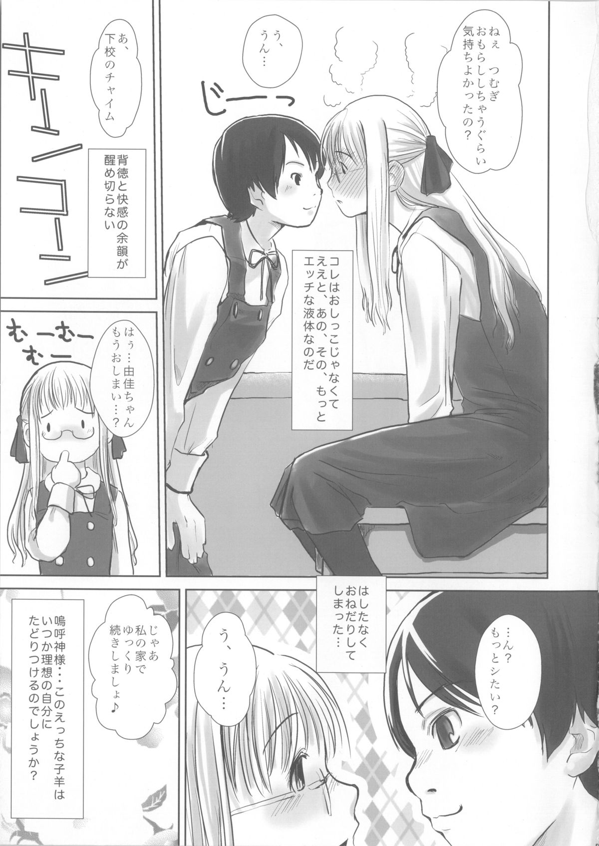 (COMIC1☆3) [ユビサキスタジオ (左カゲトラ)] We wanna be