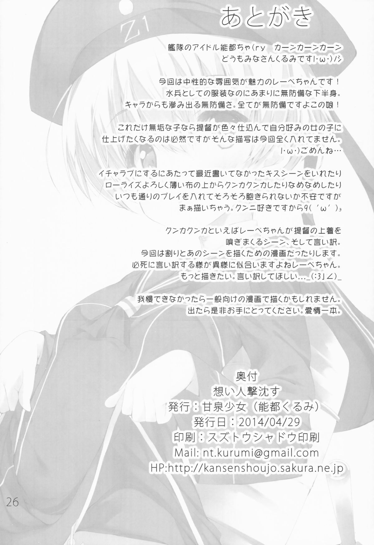 (COMIC1☆8) [甘泉少女 (能都くるみ)] 想い人撃沈す (艦隊これくしょん -艦これ-)