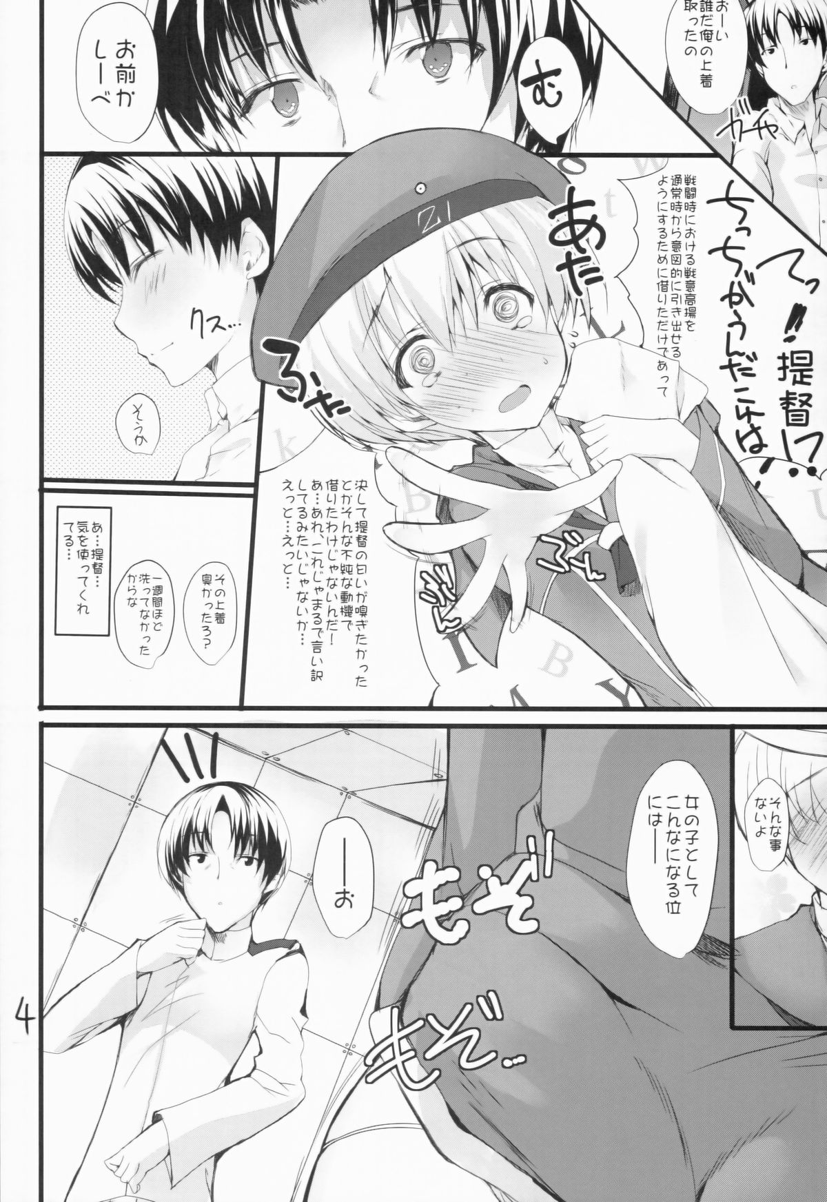 (COMIC1☆8) [甘泉少女 (能都くるみ)] 想い人撃沈す (艦隊これくしょん -艦これ-)
