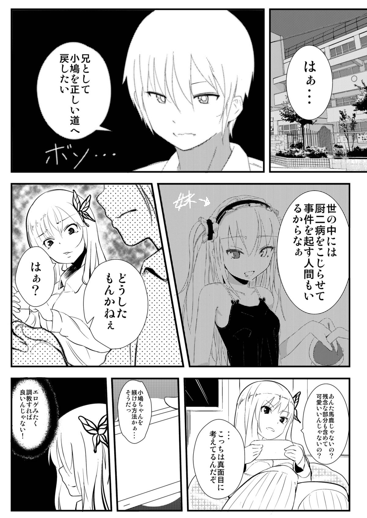 [河童屋 (勝手に河童)] 僕は妹の厨二を治したい (僕は友達が少ない) [DL版]